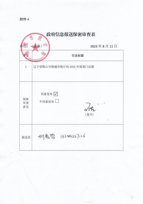 鞍山市工商信息查询网