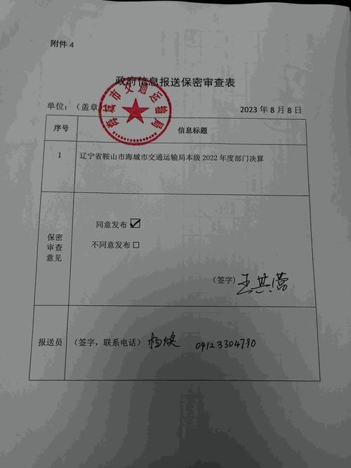 鞍山市工商信息查询网