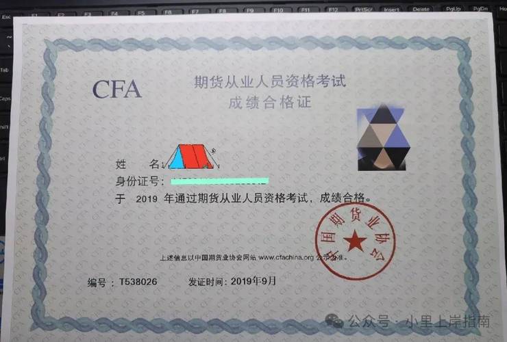 基金业从业资格证书