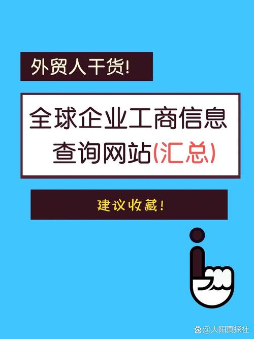 查找工商企业信息查询