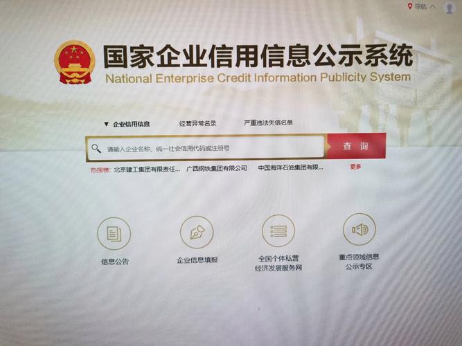 企业信息信用公示系统