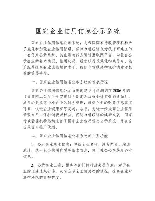 全国企业信用信息公示