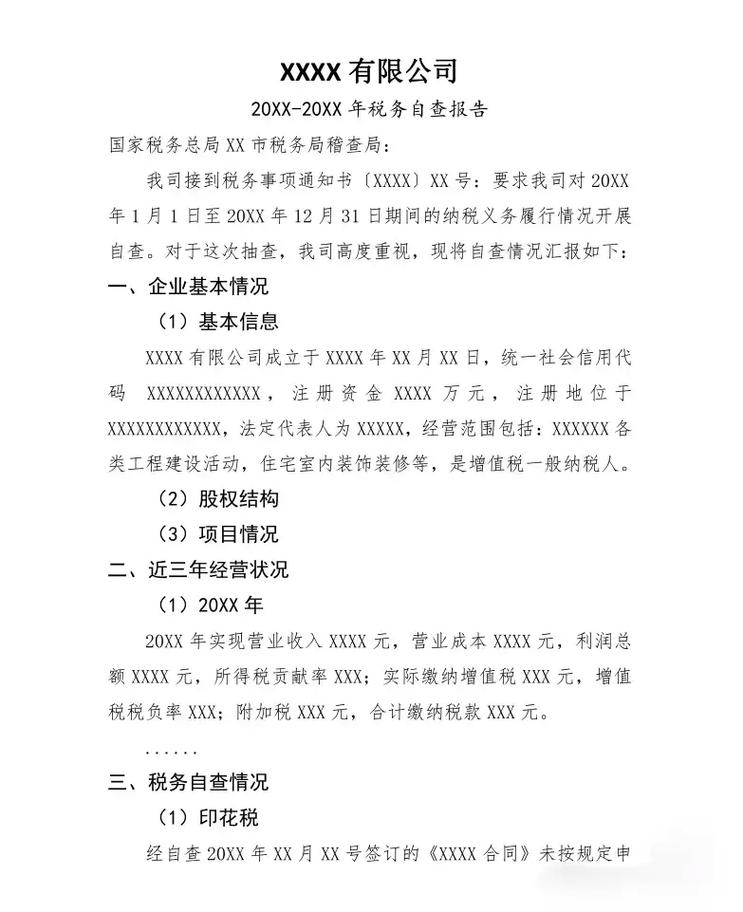 七一 税务 推荐材料