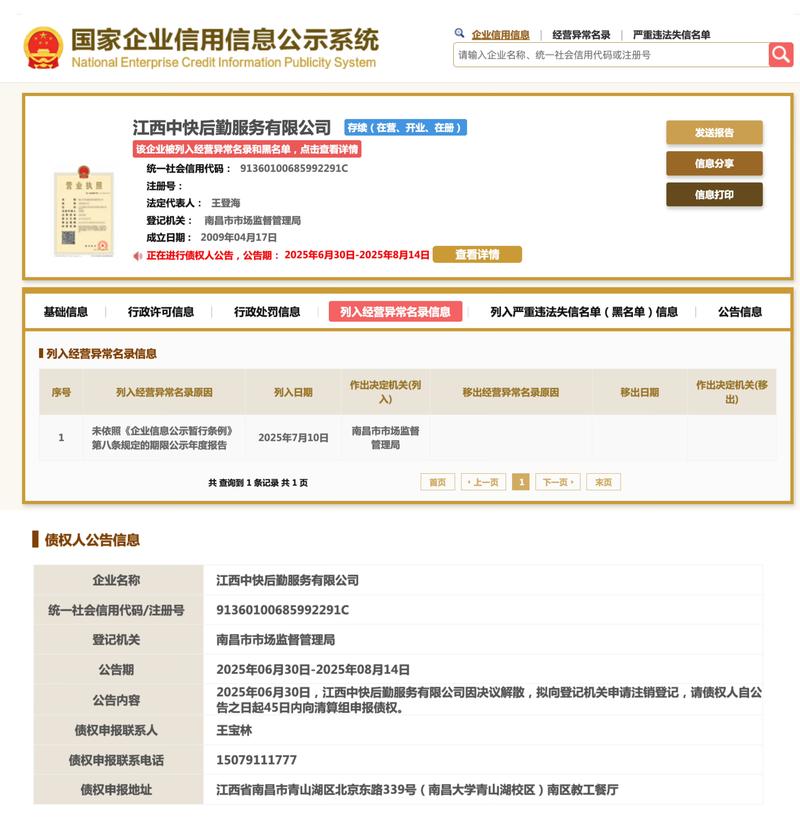 全国企业信息公示系统