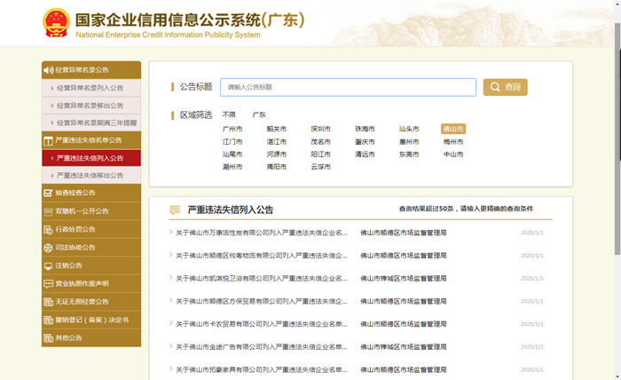 国家企业信用公示系统