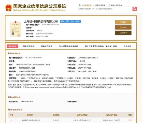 企业信用信息公示系统