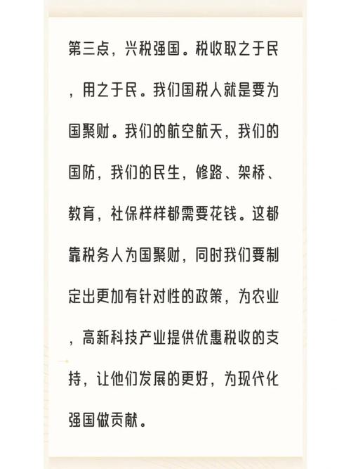 税务精神 党课 国税