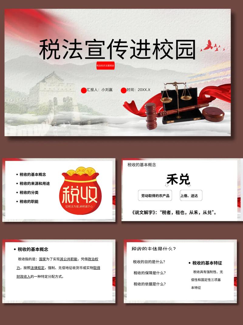 税务精神 党课 国税