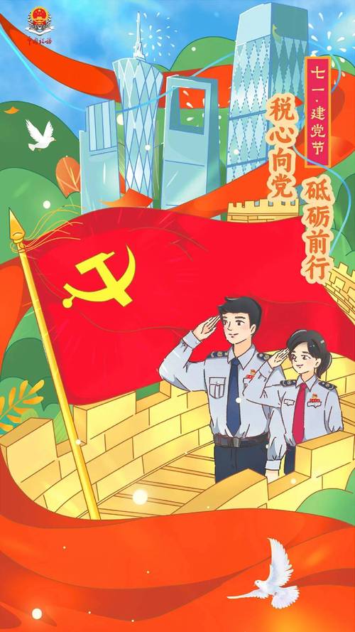 税务精神 党课 国税