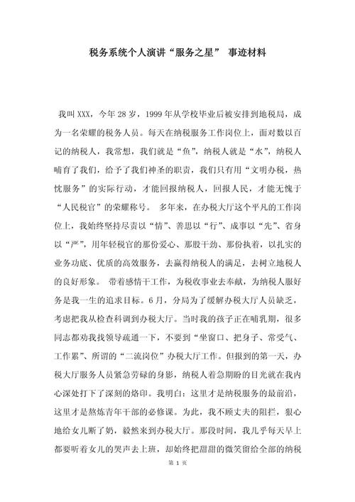 道德讲堂 税务 感言