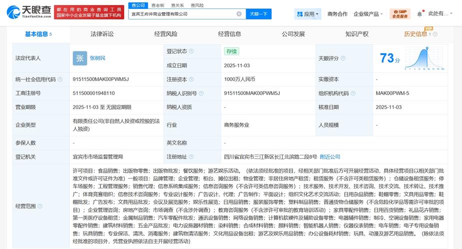 免费查询企业法人信息