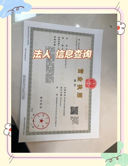 企业法人信息电话查询