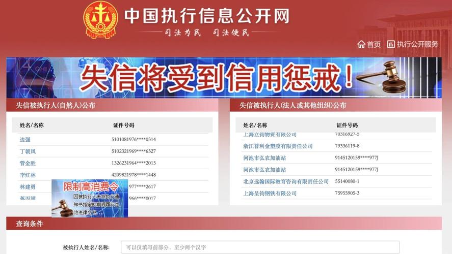 工商局失信人信息查询