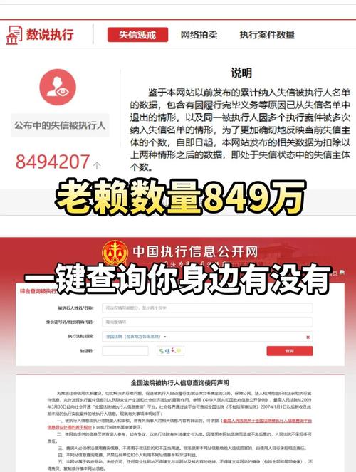 工商局失信人信息查询