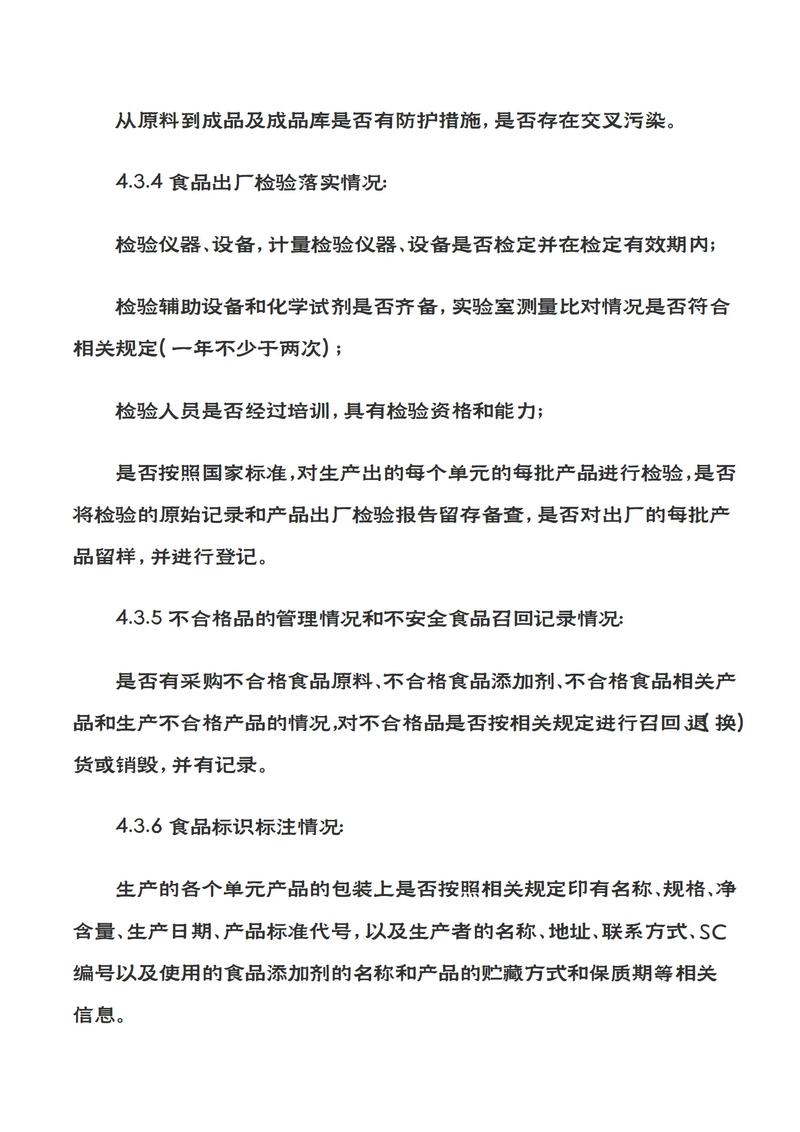 全国食品企业信息查询