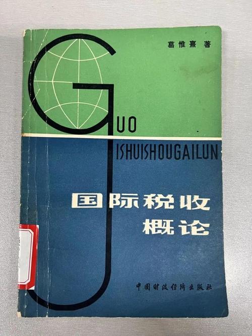 国际运输 税务 图书
