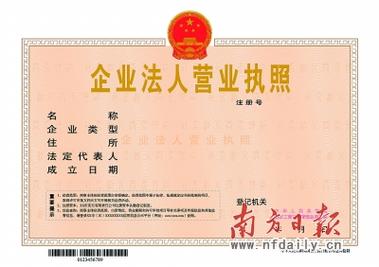 广东营业执照信息查询