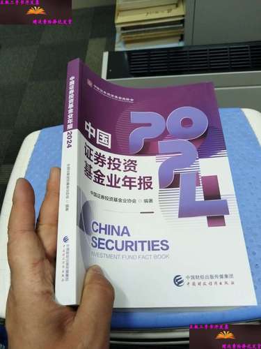 中国基金证券业协会