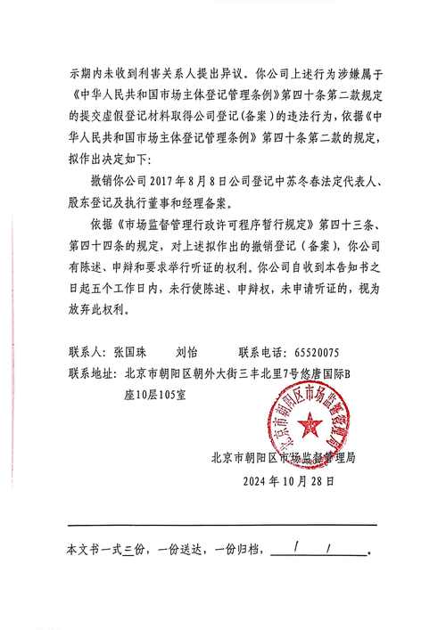 北京工行局企业公示