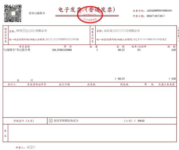 行政收费 票据 税务