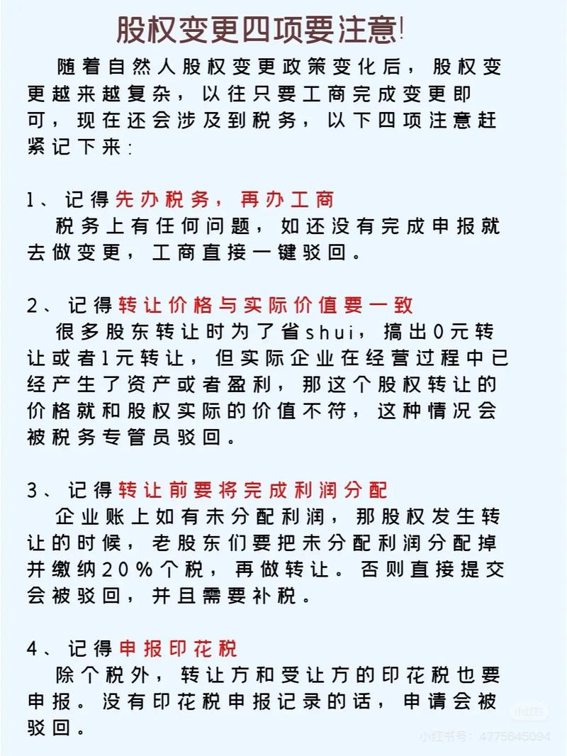 股权 无偿划转 税务