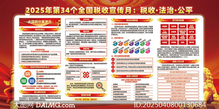 税务 文化宣传 计划