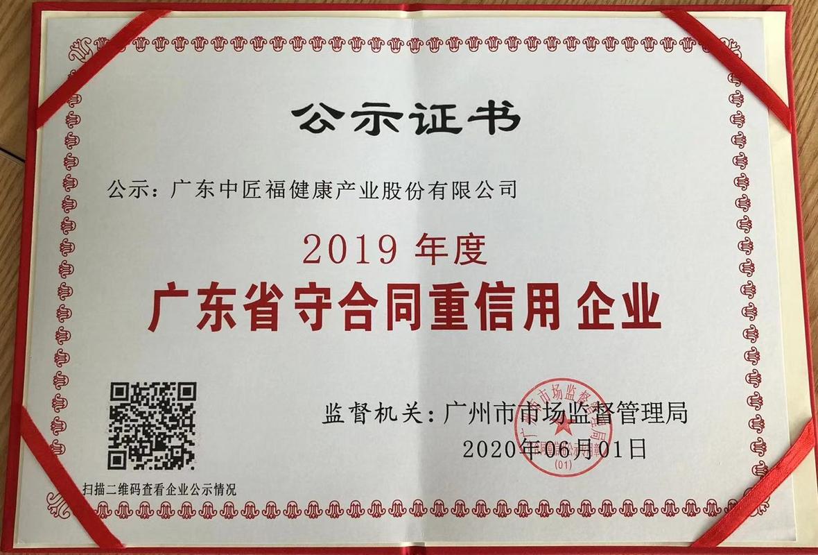 国家企业信用 广东