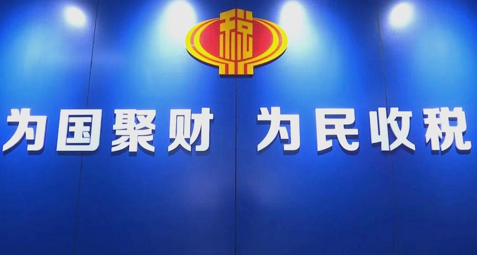 税务机关和国家税务局