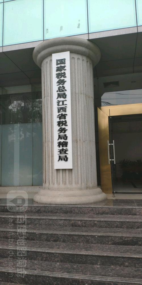 江西省地税务局税务局
