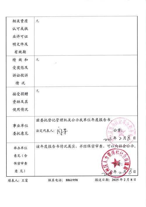 登记法人公司信息查询