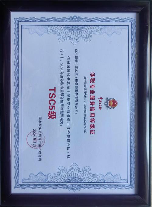 济南六和税务师税务所