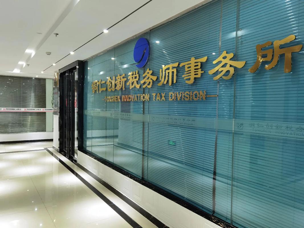 济南六和税务师税务所