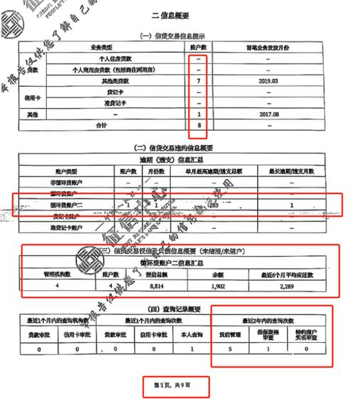 江苏企业征信信息查询