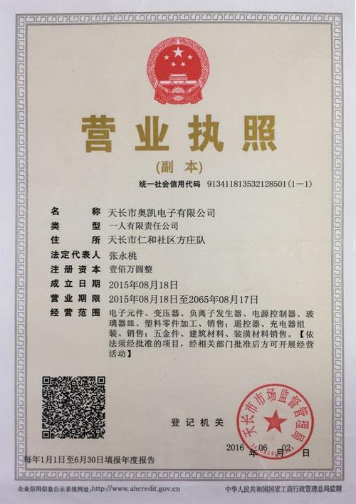 天津企业营业证查询