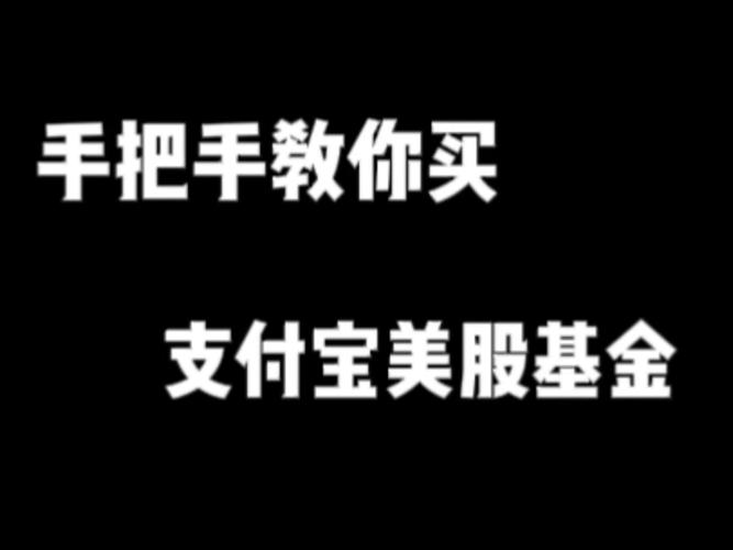 如何用支付宝买基金