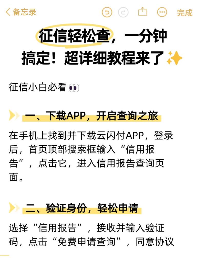 怎样查询信用信息系统