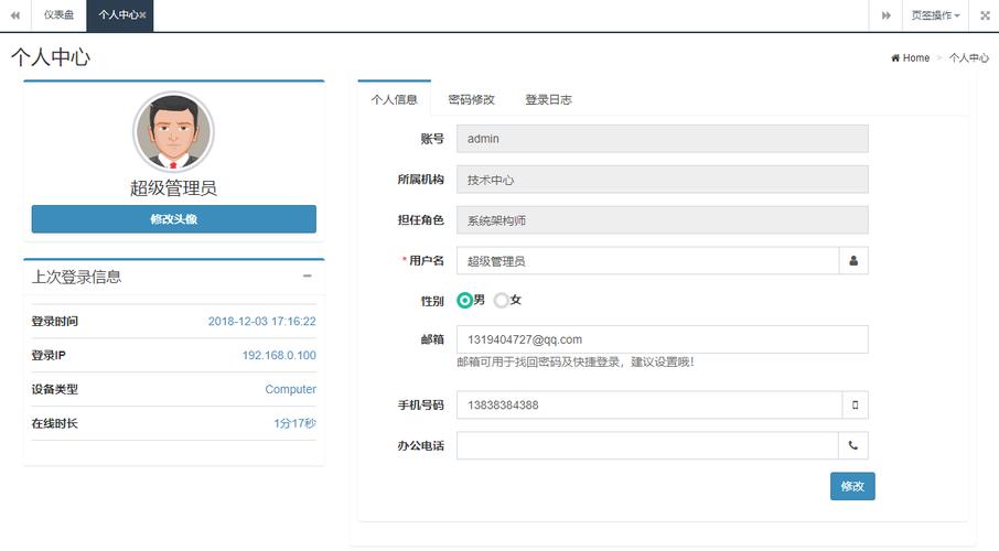 公司个人信息查询系统