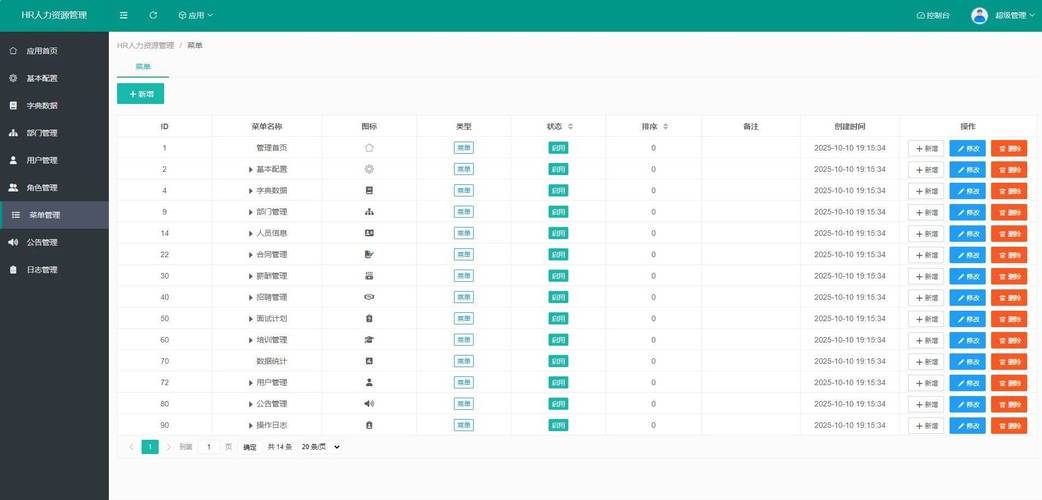 公司个人信息查询系统
