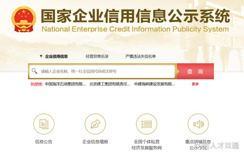 工商企业查询 河北