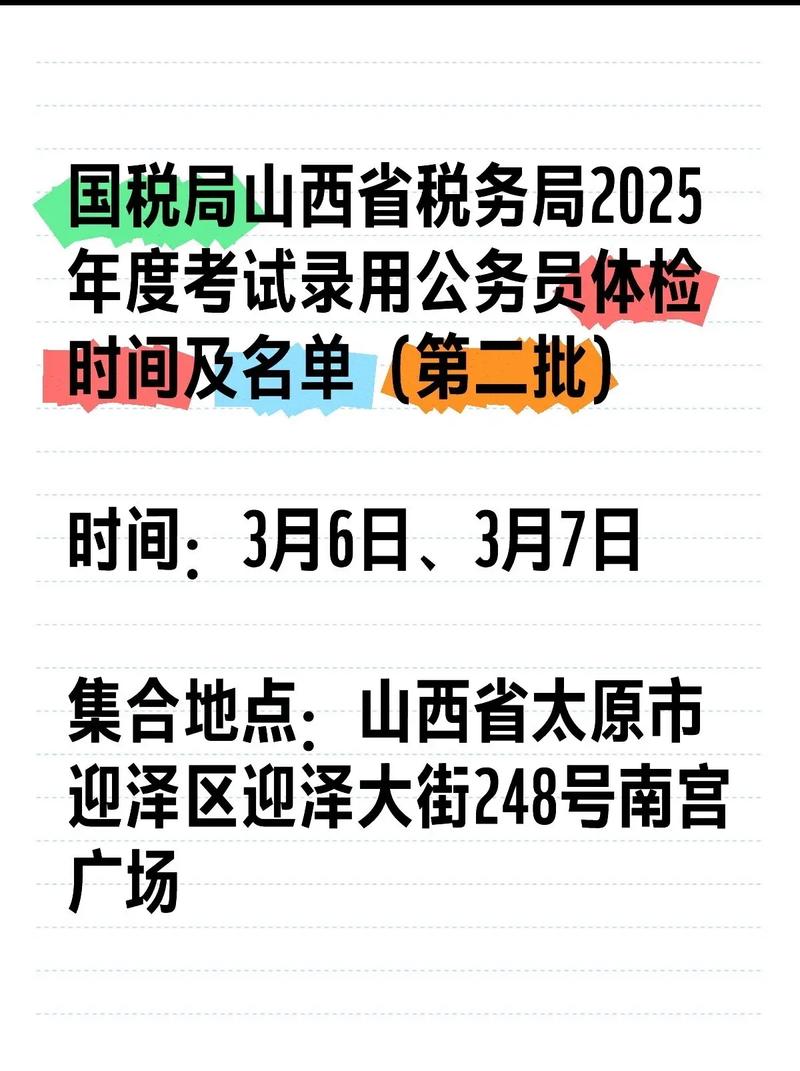 国家税务局山西税务局