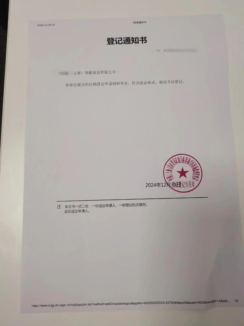 企业注销信息查询6