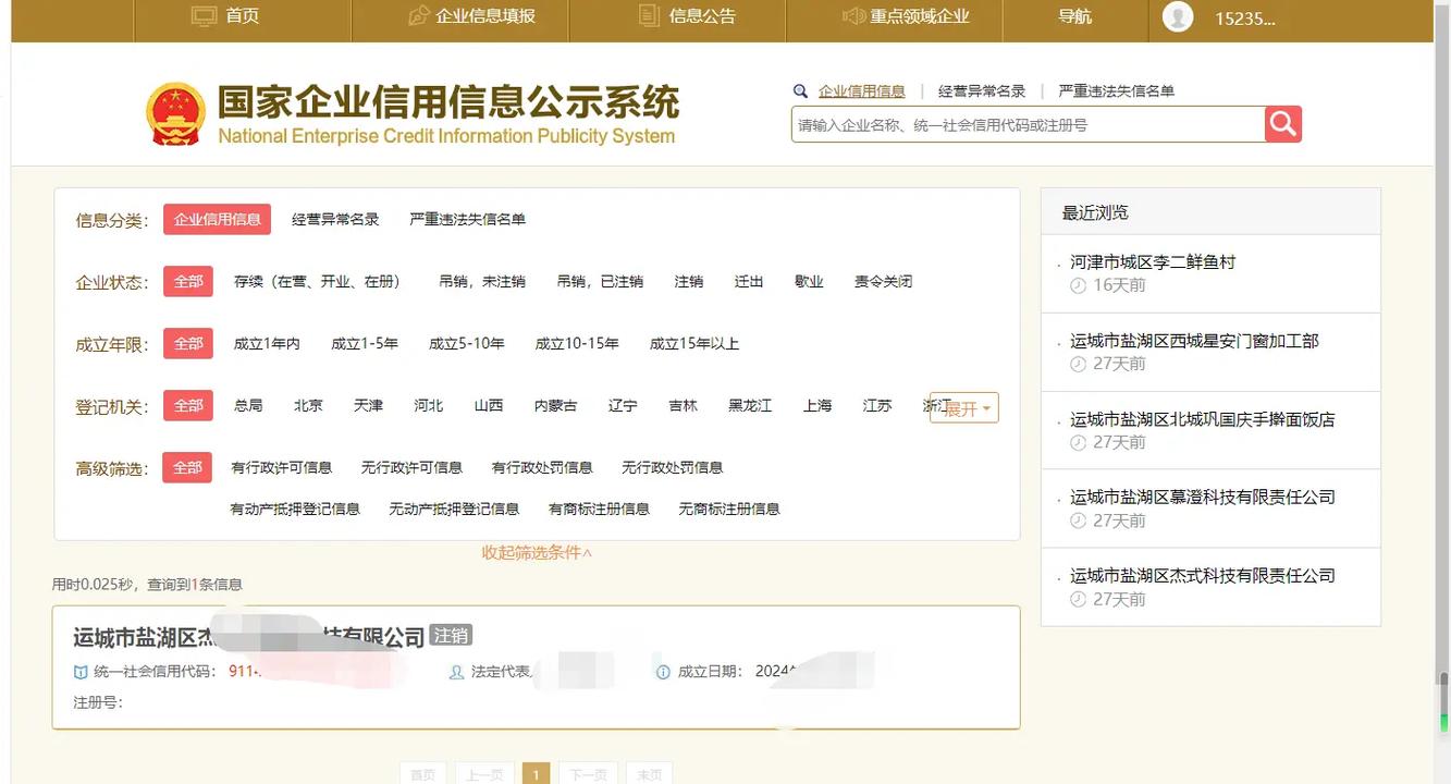 企业注销信息查询6