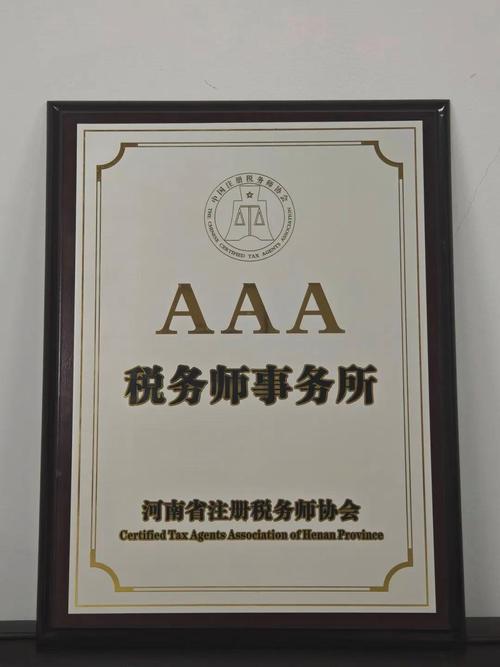 税务局和税务师事务所