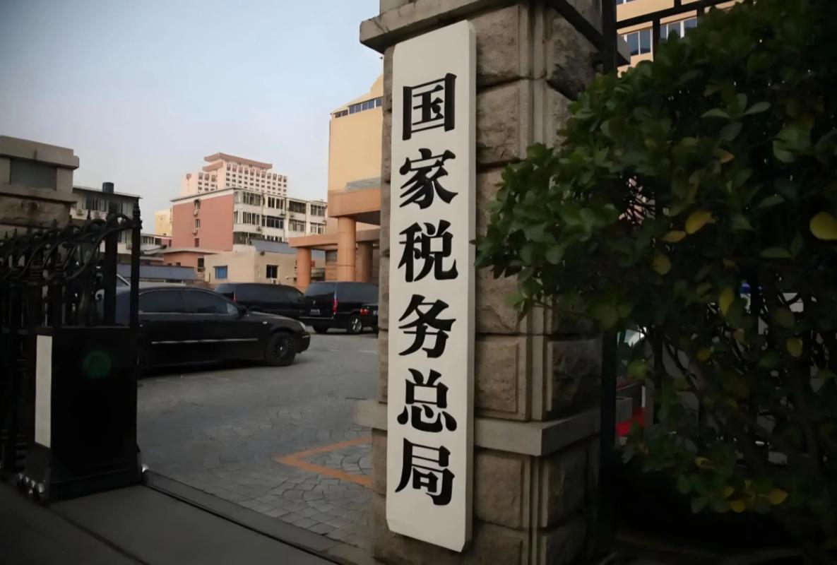 国家税务局淮安税务局