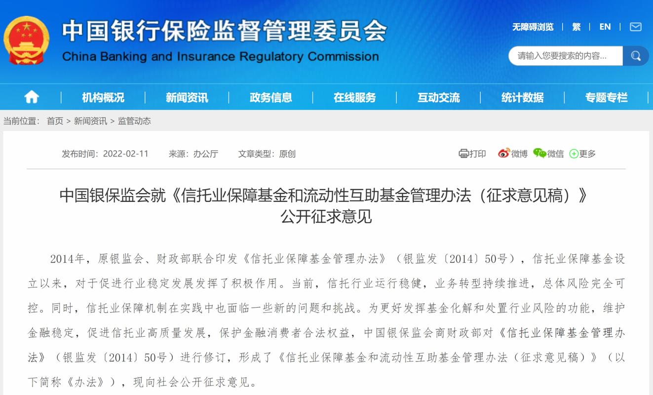 信托基金会被没收吗