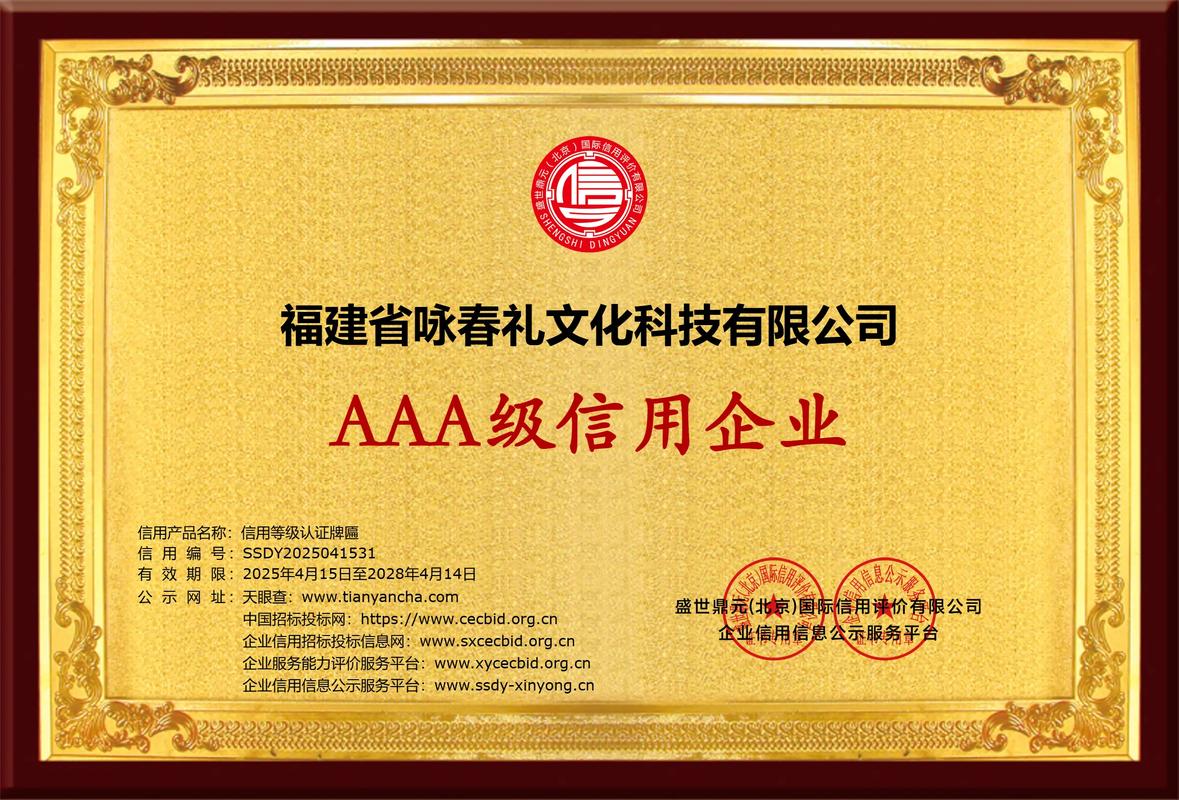 企业的信用体系认证