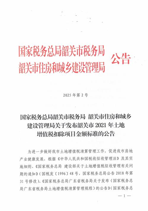 税务增值税国家税务局