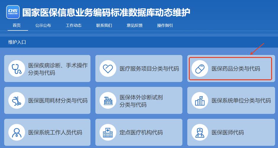 国家人药信息查询系统