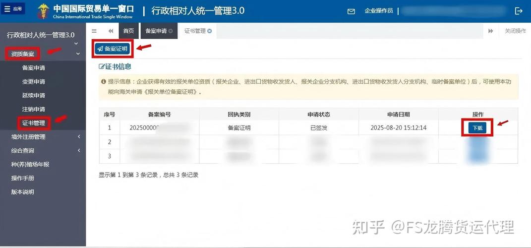 企业备案证查询系统