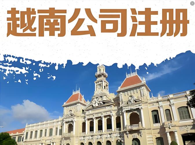 越南企业信息查询、